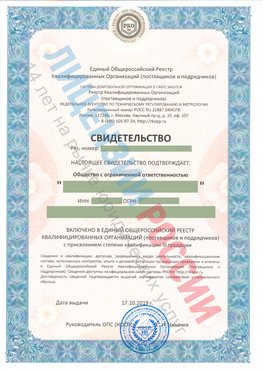 Свидетельство о включении в единый общероссийский реестр квалифицированных организаций Мариинск Свидетельство РКОпп